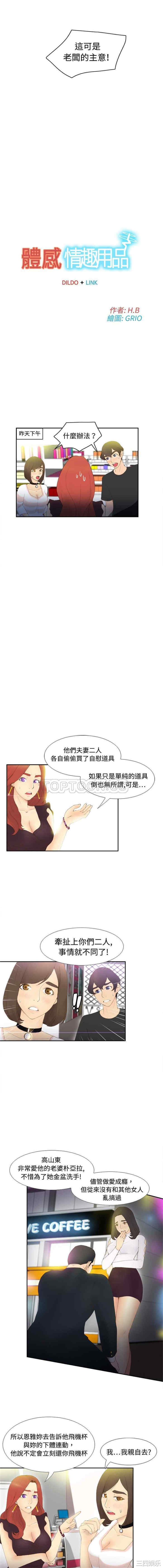 韩国漫画体感情趣用品韩漫_体感情趣用品-第7话在线免费阅读-韩国漫画-第3张图片