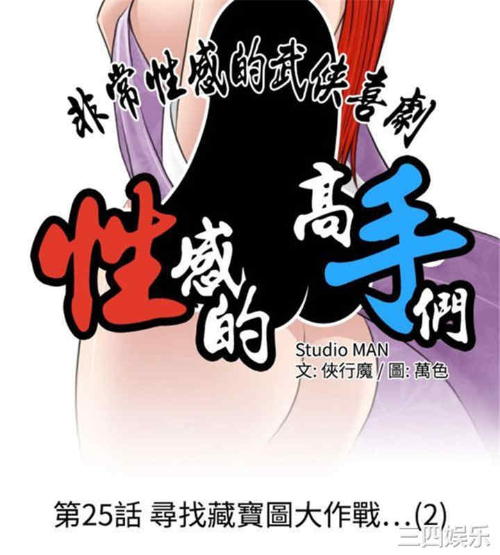 韩国漫画性感的高手们韩漫_性感的高手们-第25话在线免费阅读-韩国漫画-第2张图片