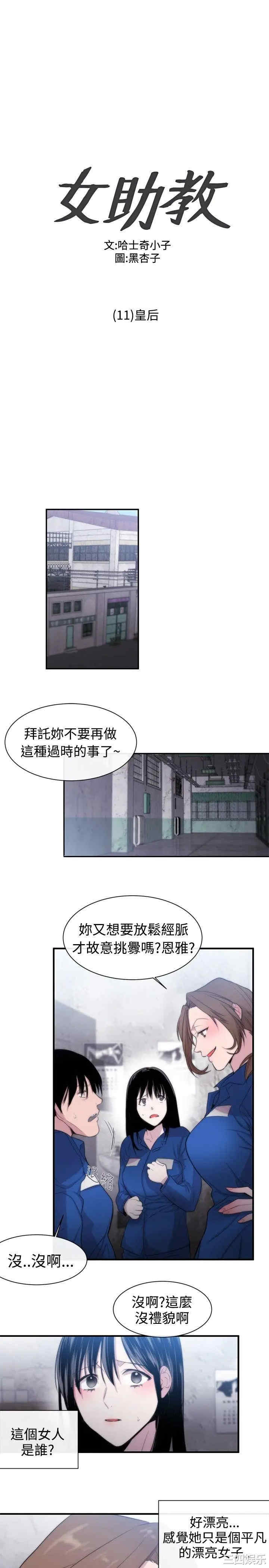 韩国漫画女助教韩漫_女助教-第11话在线免费阅读-韩国漫画-第1张图片