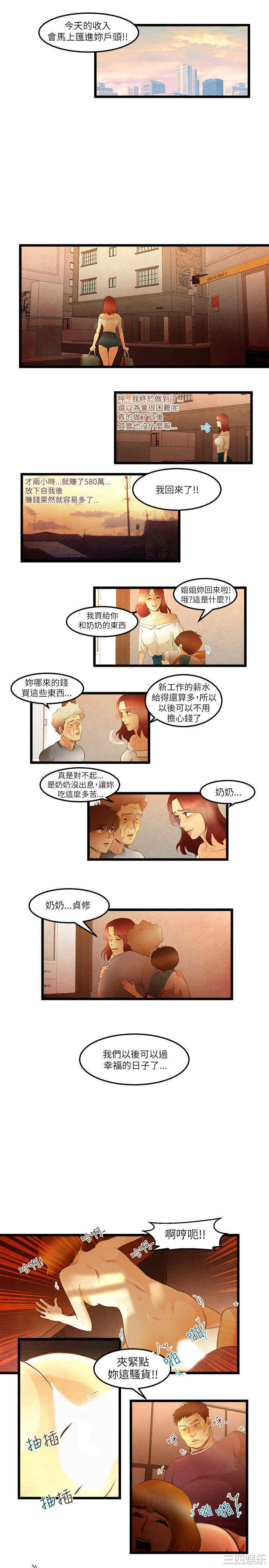 韩国漫画主播日记韩漫_主播日记-第10话在线免费阅读-韩国漫画-第6张图片