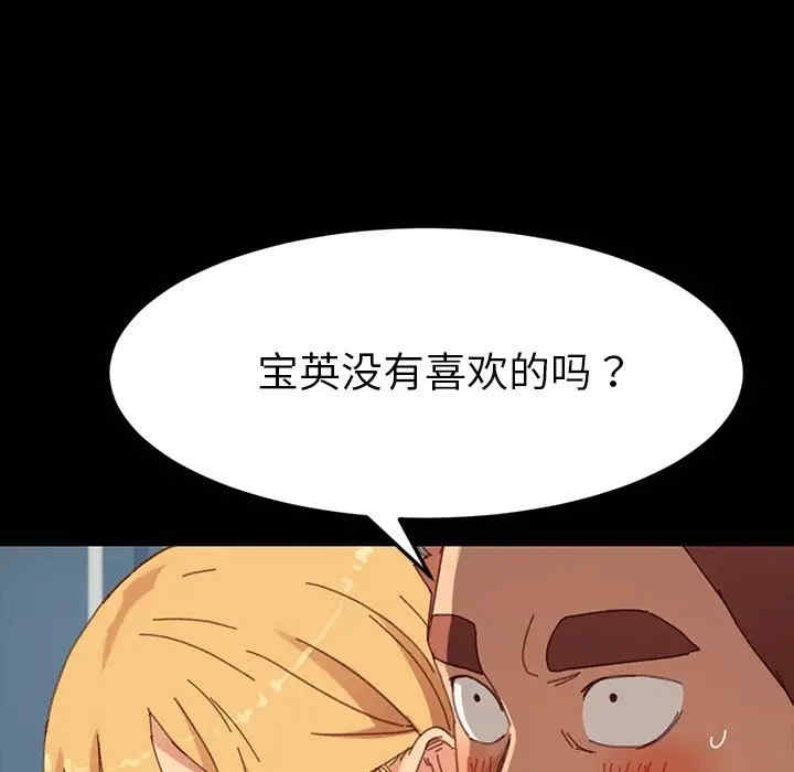 韩国漫画乖乖上钩/危机四伏的家庭生活韩漫_乖乖上钩/危机四伏的家庭生活-第34话在线免费阅读-韩国漫画-第73张图片