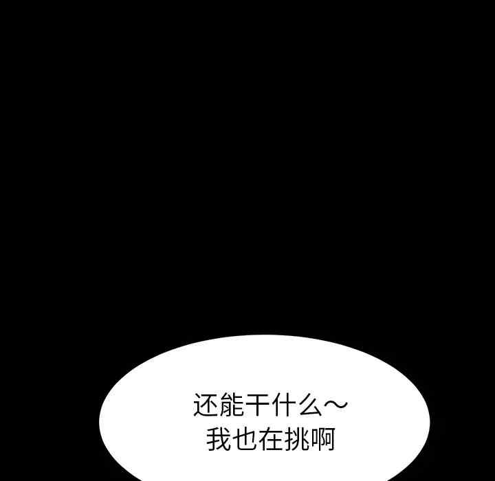 韩国漫画乖乖上钩/危机四伏的家庭生活韩漫_乖乖上钩/危机四伏的家庭生活-第34话在线免费阅读-韩国漫画-第75张图片