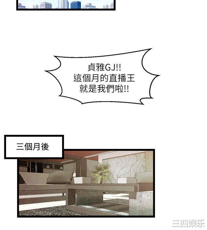 韩国漫画主播日记韩漫_主播日记-第10话在线免费阅读-韩国漫画-第9张图片