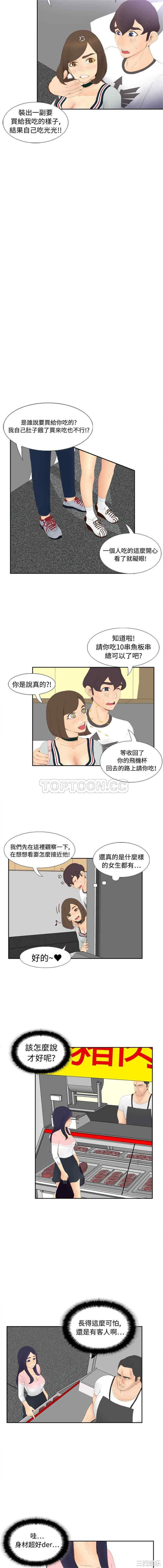 韩国漫画体感情趣用品韩漫_体感情趣用品-第7话在线免费阅读-韩国漫画-第9张图片