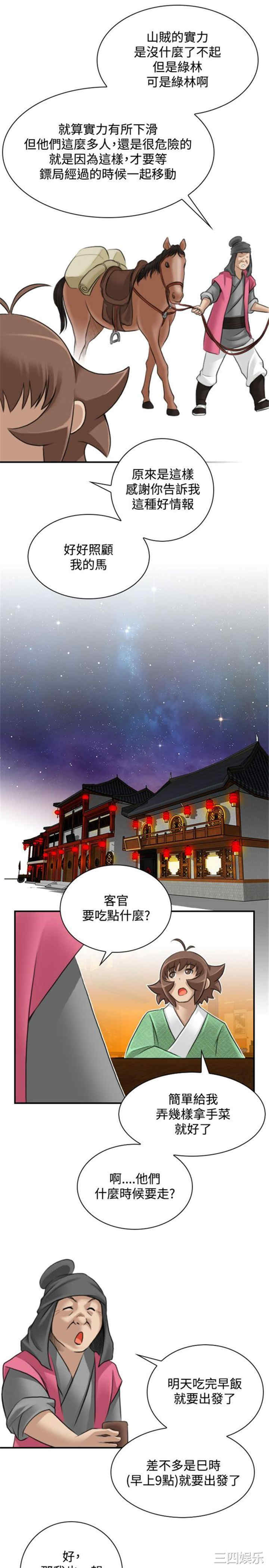 韩国漫画性感的高手们韩漫_性感的高手们-第25话在线免费阅读-韩国漫画-第17张图片