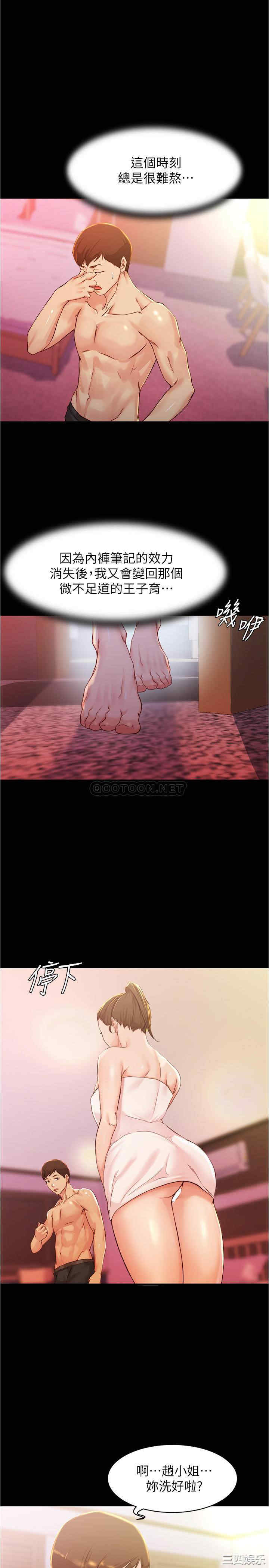 韩国漫画韩漫_小裤裤笔记-第26话在线免费阅读-韩国漫画-第21张图片