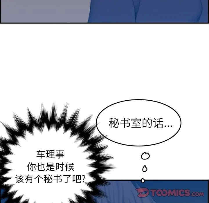 韩国漫画妈妈是女大学生韩漫_妈妈是女大学生-第33话在线免费阅读-韩国漫画-第63张图片