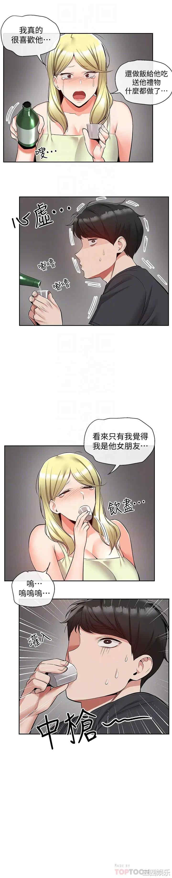韩国漫画深夜噪音韩漫_深夜噪音-第51话在线免费阅读-韩国漫画-第12张图片