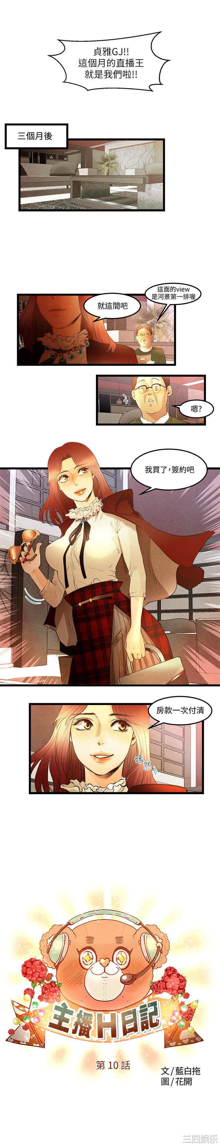 韩国漫画主播日记韩漫_主播日记-第11话在线免费阅读-韩国漫画-第1张图片