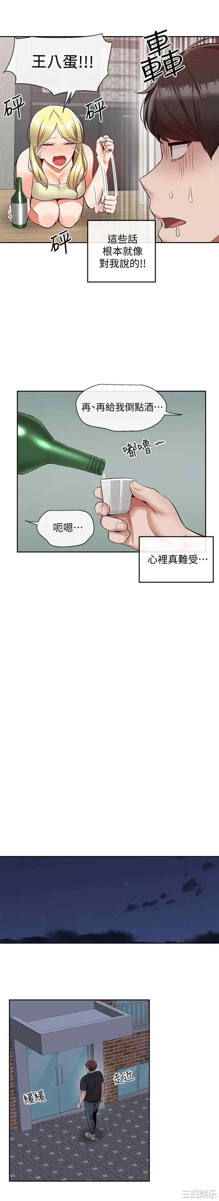 韩国漫画深夜噪音韩漫_深夜噪音-第51话在线免费阅读-韩国漫画-第13张图片