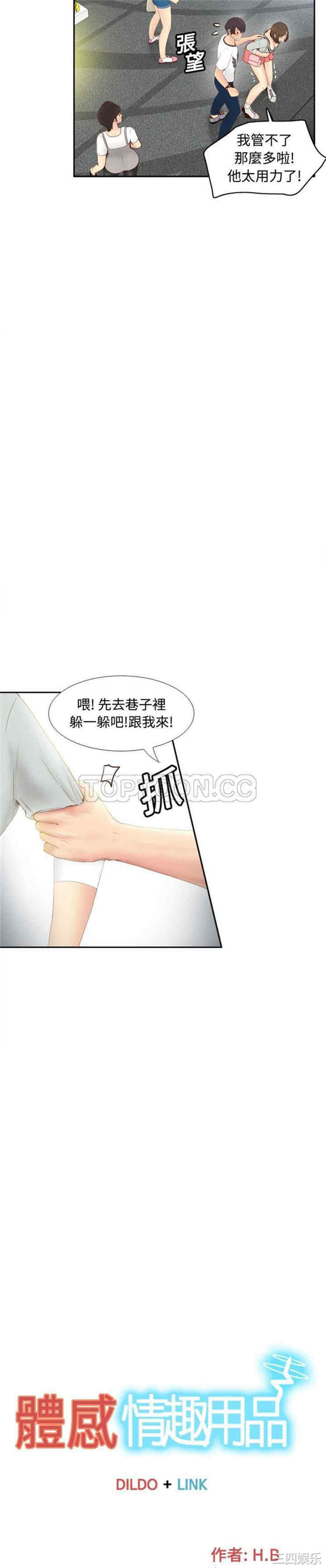 韩国漫画体感情趣用品韩漫_体感情趣用品-第8话在线免费阅读-韩国漫画-第2张图片