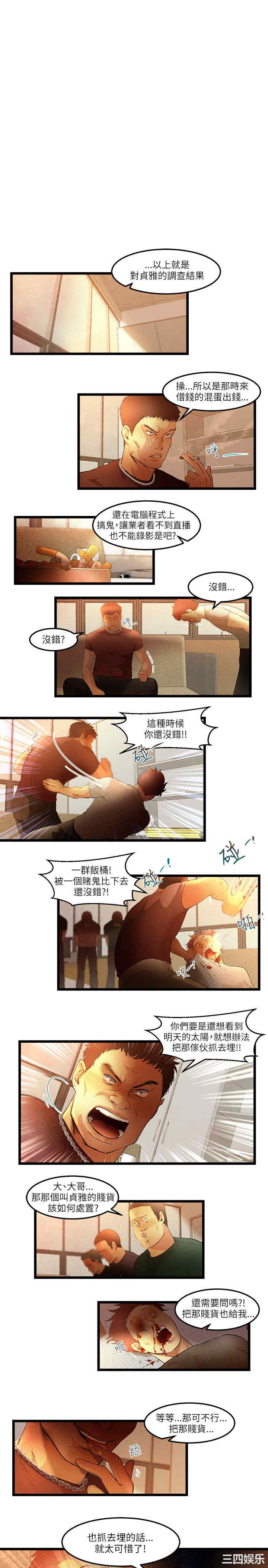 韩国漫画主播日记韩漫_主播日记-第11话在线免费阅读-韩国漫画-第6张图片