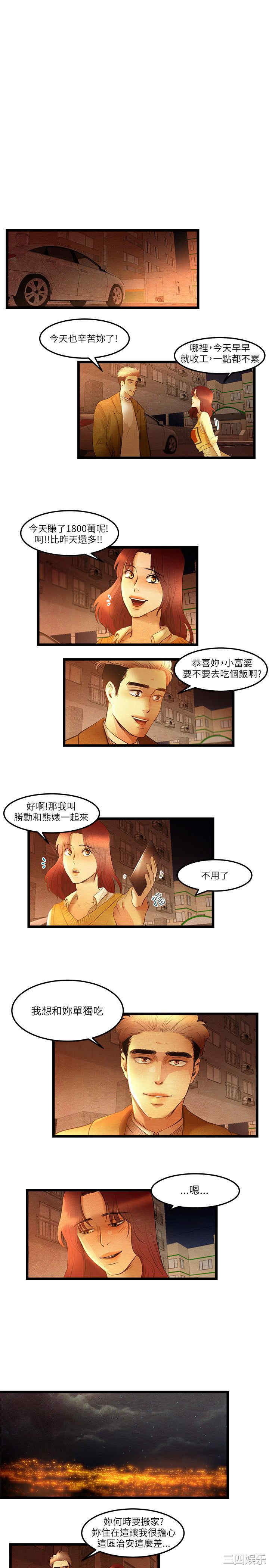 韩国漫画主播日记韩漫_主播日记-第11话在线免费阅读-韩国漫画-第8张图片