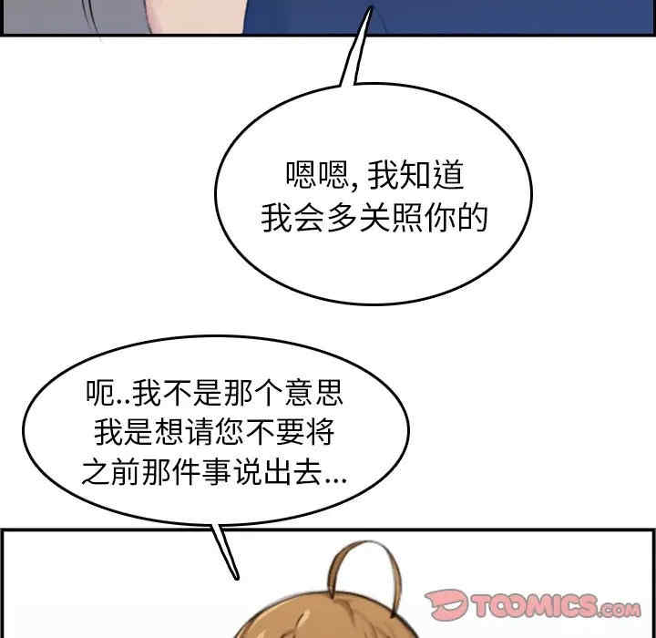 韩国漫画妈妈是女大学生韩漫_妈妈是女大学生-第33话在线免费阅读-韩国漫画-第75张图片