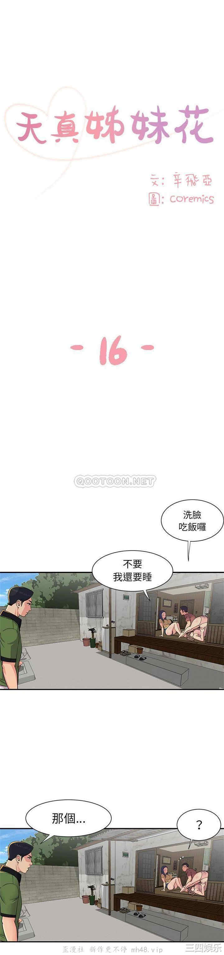 韩国漫画与两姐妹的同居生活/天真姐妹花韩漫_与两姐妹的同居生活/天真姐妹花-第16话在线免费阅读-韩国漫画-第1张图片