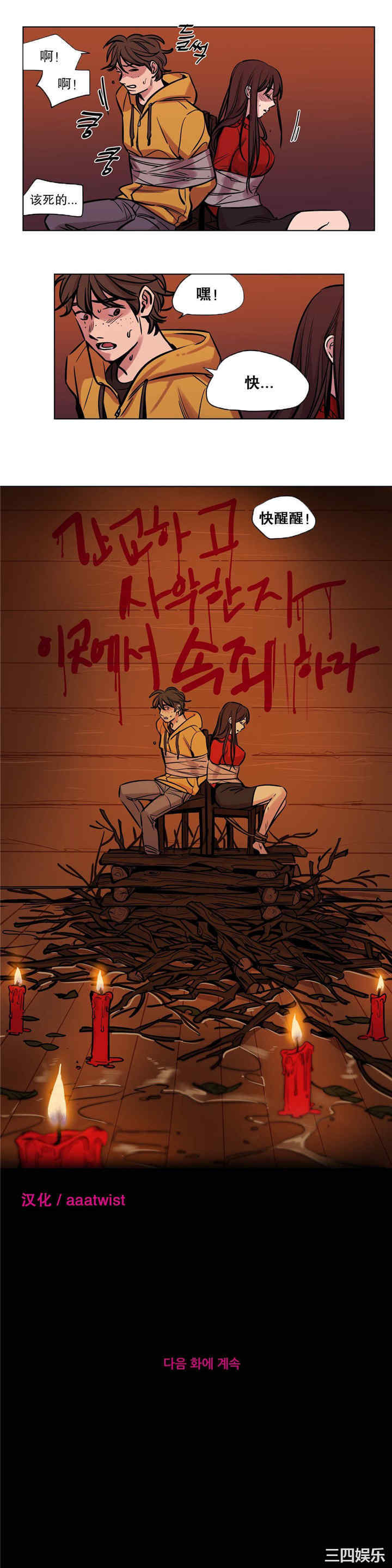 韩国漫画赎罪营韩漫_赎罪营-第52话在线免费阅读-韩国漫画-第12张图片