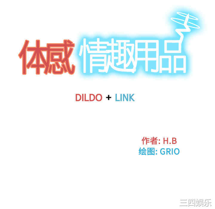 韩国漫画体感情趣用品韩漫_体感情趣用品-第33话在线免费阅读-韩国漫画-第10张图片
