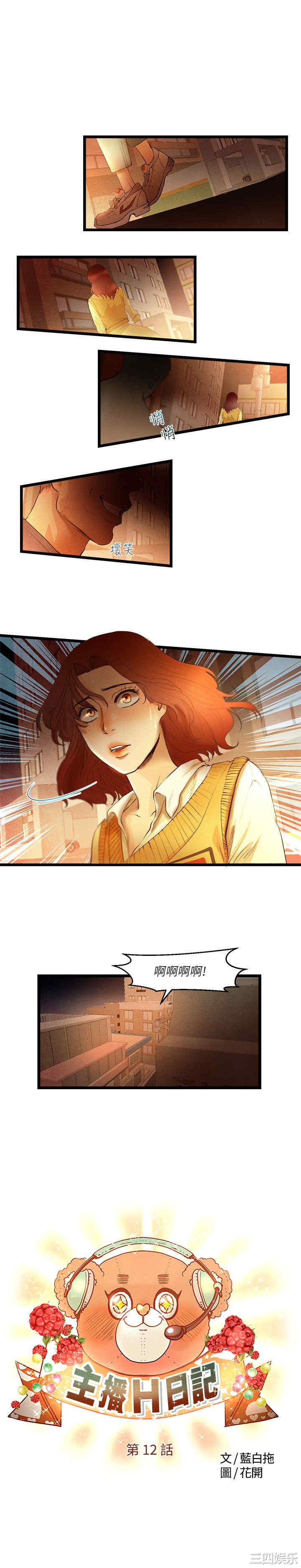 韩国漫画主播日记韩漫_主播日记-第12话在线免费阅读-韩国漫画-第1张图片