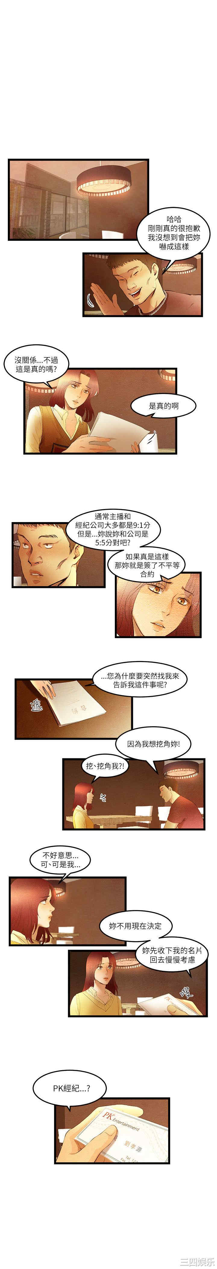 韩国漫画主播日记韩漫_主播日记-第12话在线免费阅读-韩国漫画-第2张图片