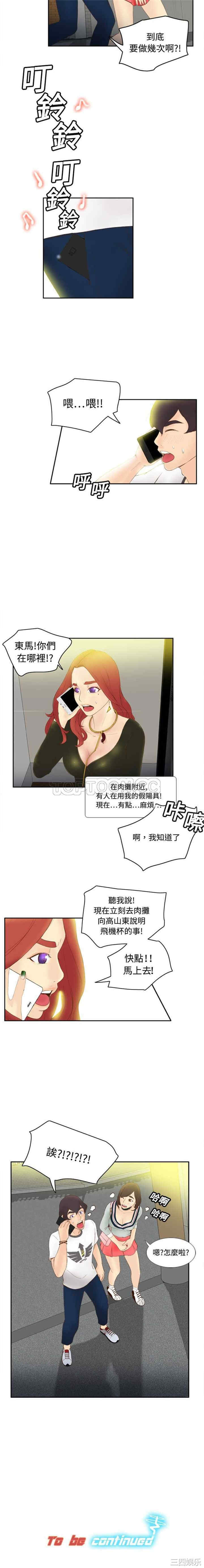 韩国漫画体感情趣用品韩漫_体感情趣用品-第8话在线免费阅读-韩国漫画-第11张图片