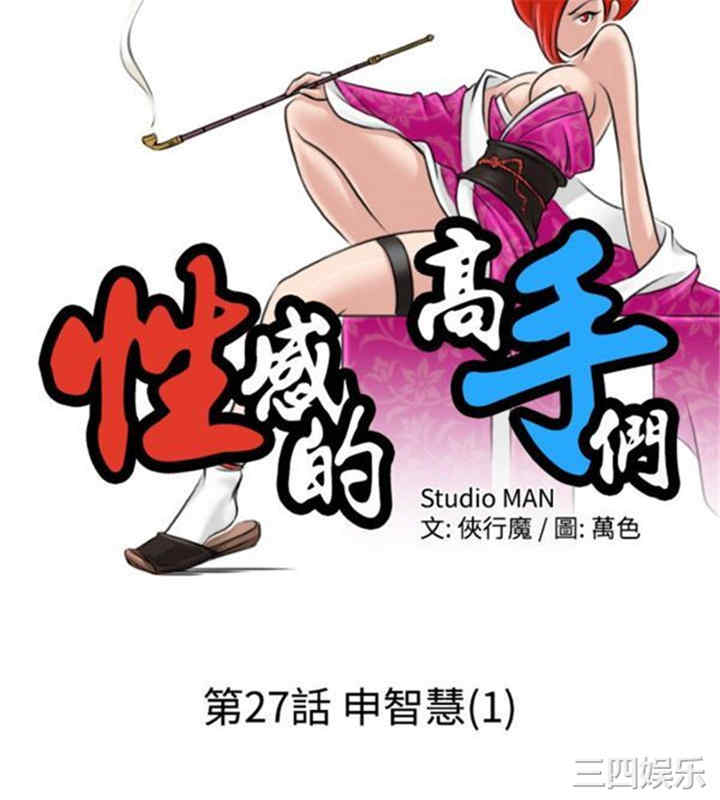 韩国漫画性感的高手们韩漫_性感的高手们-第27话在线免费阅读-韩国漫画-第2张图片