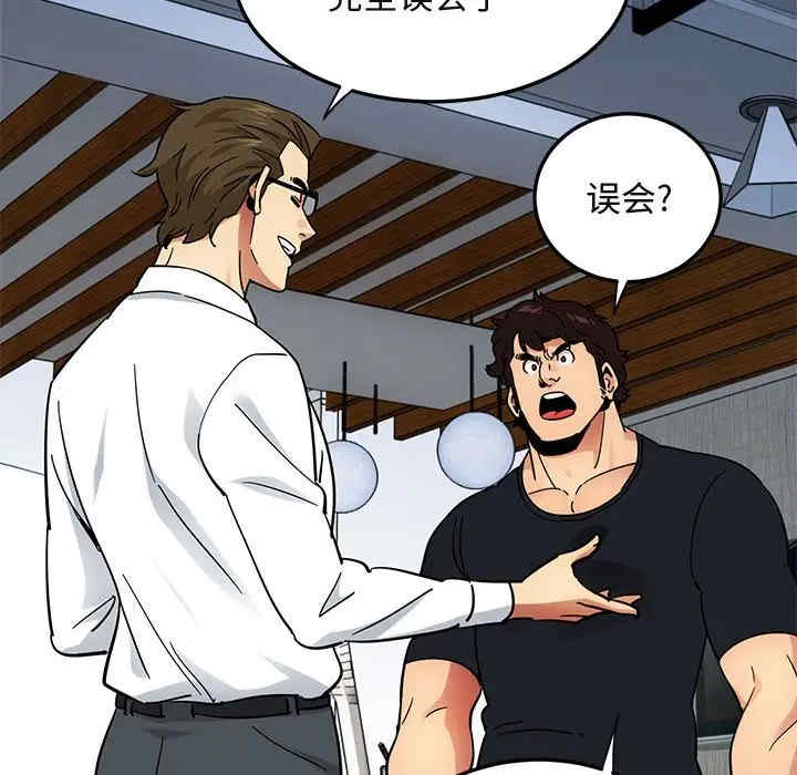 韩国漫画闯入我们家的H先生韩漫_闯入我们家的H先生-第46话在线免费阅读-韩国漫画-第6张图片