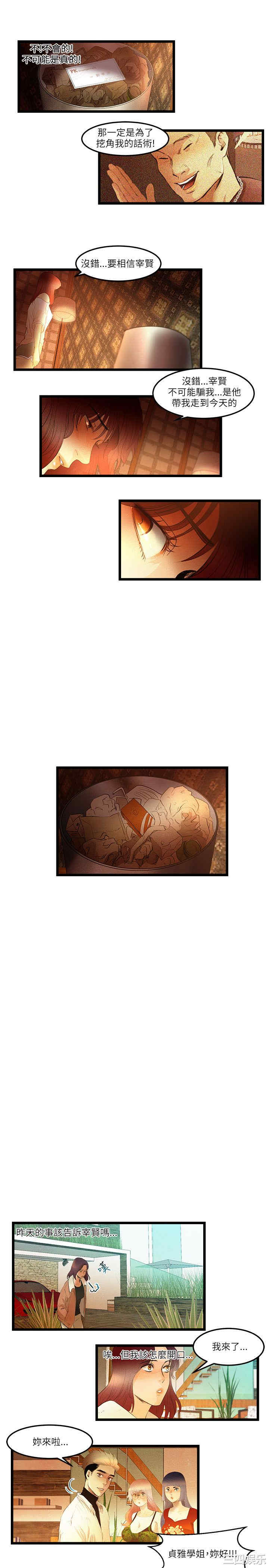 韩国漫画主播日记韩漫_主播日记-第12话在线免费阅读-韩国漫画-第8张图片