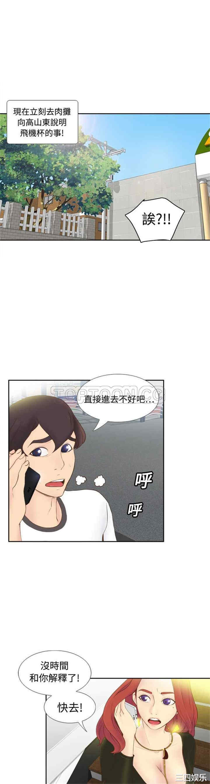 韩国漫画体感情趣用品韩漫_体感情趣用品-第9话在线免费阅读-韩国漫画-第1张图片