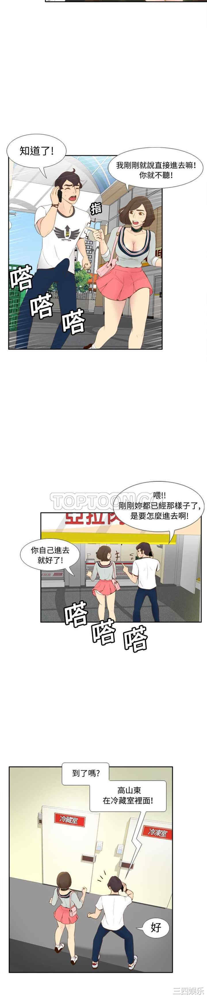 韩国漫画体感情趣用品韩漫_体感情趣用品-第9话在线免费阅读-韩国漫画-第2张图片