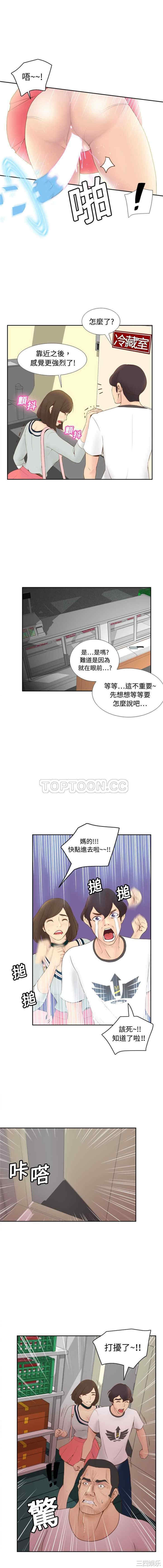 韩国漫画体感情趣用品韩漫_体感情趣用品-第9话在线免费阅读-韩国漫画-第3张图片