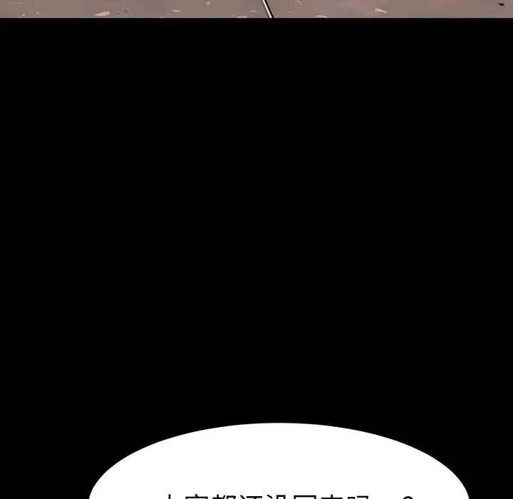 韩国漫画乖乖上钩/危机四伏的家庭生活韩漫_乖乖上钩/危机四伏的家庭生活-第34话在线免费阅读-韩国漫画-第100张图片