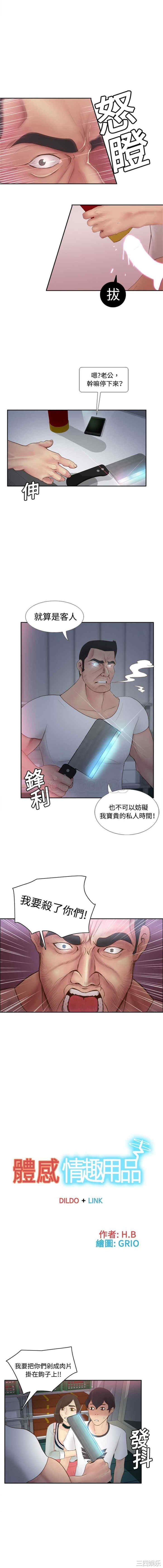 韩国漫画体感情趣用品韩漫_体感情趣用品-第9话在线免费阅读-韩国漫画-第4张图片