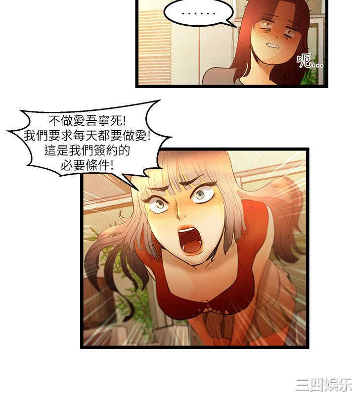 韩国漫画主播日记韩漫_主播日记-第13话在线免费阅读-韩国漫画-第3张图片