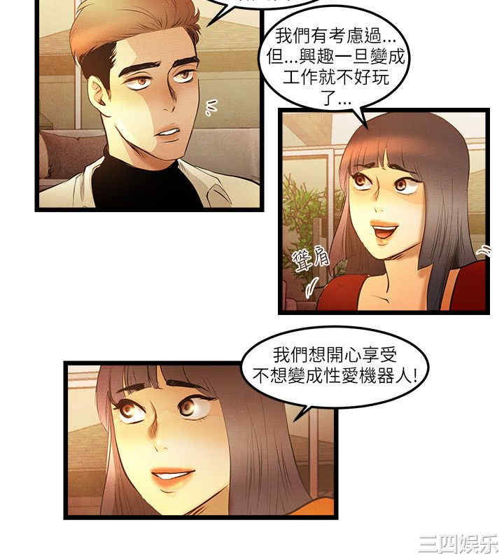 韩国漫画主播日记韩漫_主播日记-第13话在线免费阅读-韩国漫画-第5张图片