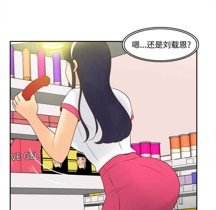 韩国漫画体感情趣用品韩漫_体感情趣用品-第33话在线免费阅读-韩国漫画-第30张图片