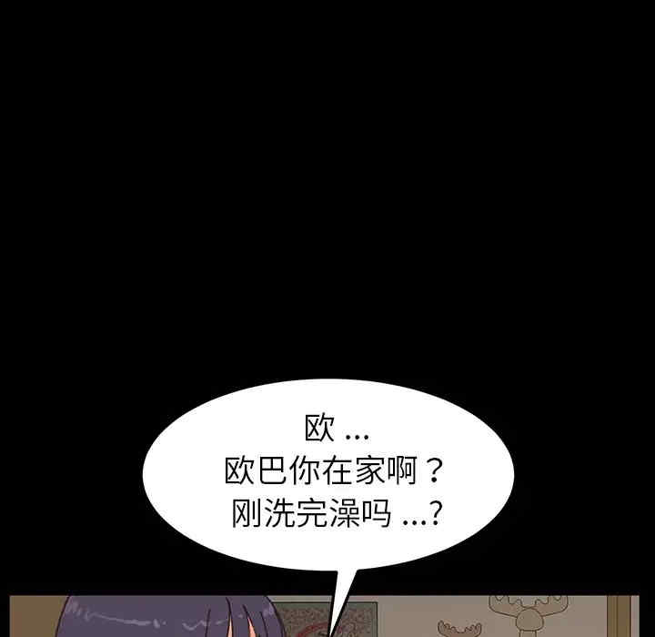 韩国漫画乖乖上钩/危机四伏的家庭生活韩漫_乖乖上钩/危机四伏的家庭生活-第34话在线免费阅读-韩国漫画-第108张图片