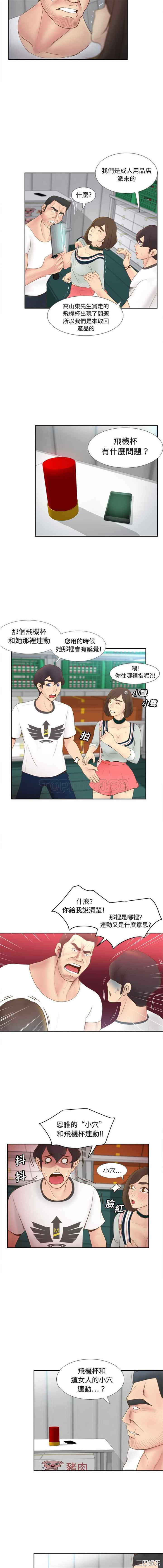 韩国漫画体感情趣用品韩漫_体感情趣用品-第9话在线免费阅读-韩国漫画-第6张图片