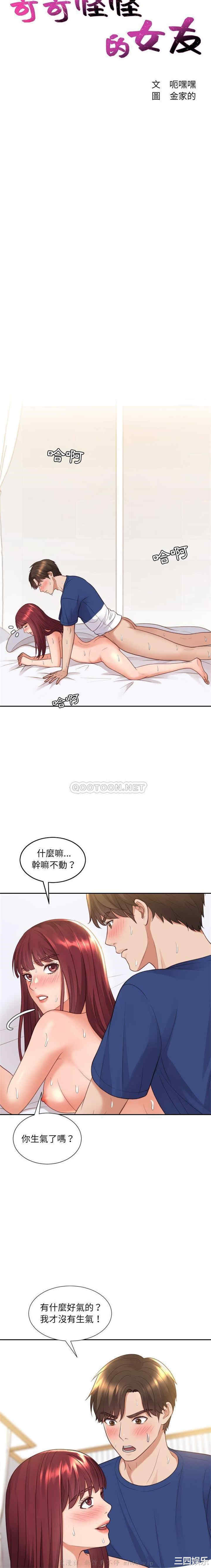 韩国漫画她的怪癖/奇奇怪怪的女友韩漫_她的怪癖/奇奇怪怪的女友-第29话在线免费阅读-韩国漫画-第2张图片