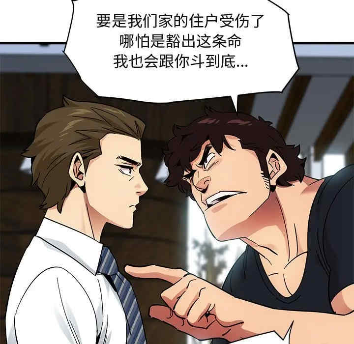 韩国漫画闯入我们家的H先生韩漫_闯入我们家的H先生-第46话在线免费阅读-韩国漫画-第32张图片