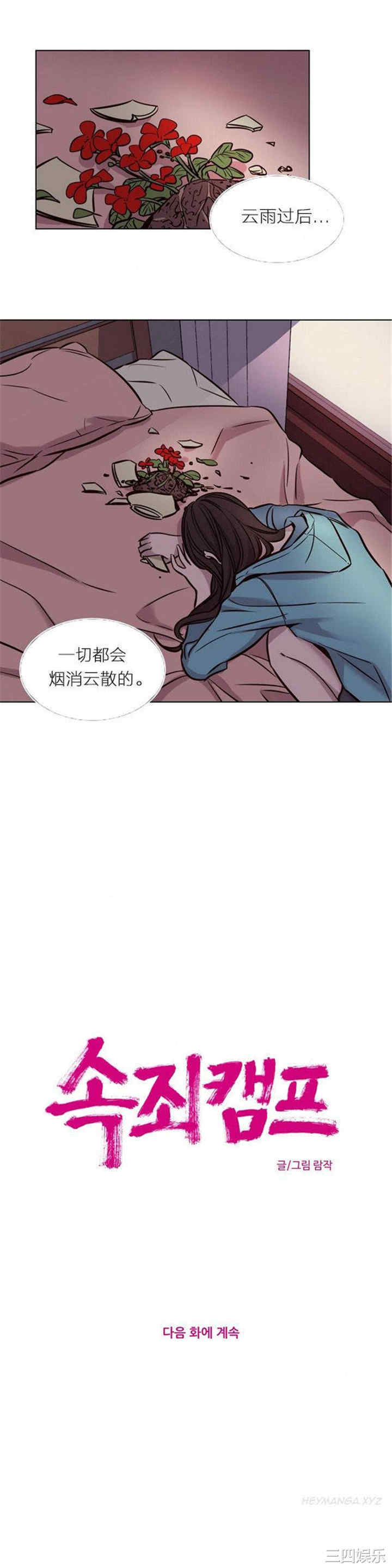 韩国漫画赎罪营韩漫_赎罪营-第40话在线免费阅读-韩国漫画-第13张图片