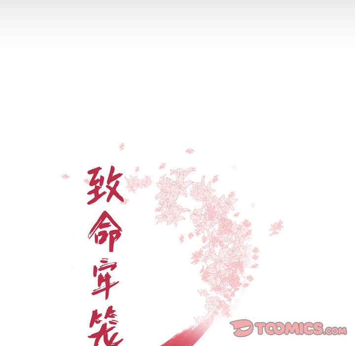 韩国漫画致命牢笼/绝命陷阱韩漫_致命牢笼/绝命陷阱-第11话在线免费阅读-韩国漫画-第18张图片