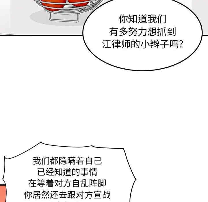 韩国漫画闯入我们家的H先生韩漫_闯入我们家的H先生-第46话在线免费阅读-韩国漫画-第71张图片