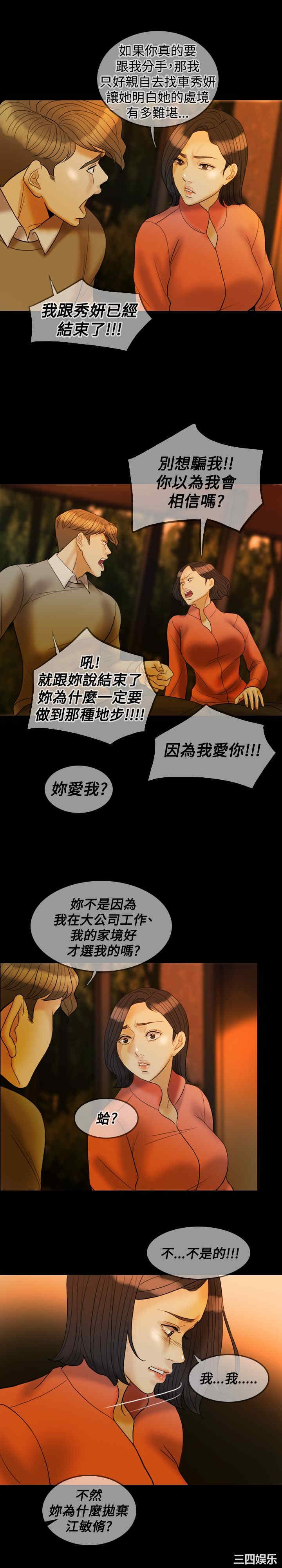 韩国漫画红杏出墙韩漫_红杏出墙-第31话在线免费阅读-韩国漫画-第18张图片