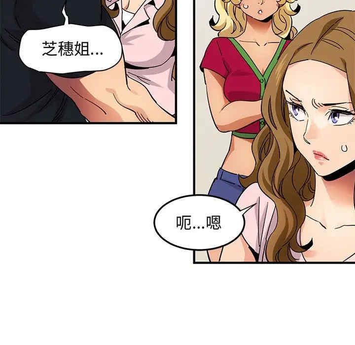 韩国漫画闯入我们家的H先生韩漫_闯入我们家的H先生-第46话在线免费阅读-韩国漫画-第79张图片