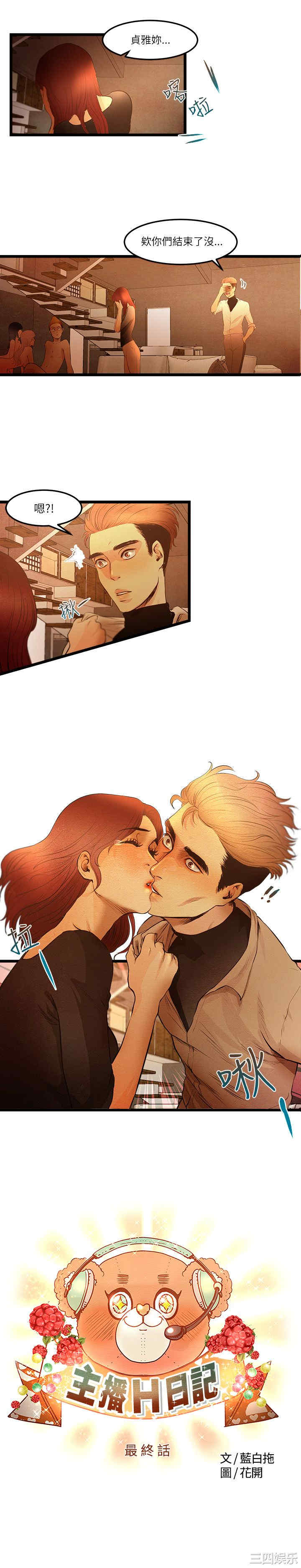 韩国漫画主播日记韩漫_主播日记-第15话在线免费阅读-韩国漫画-第1张图片