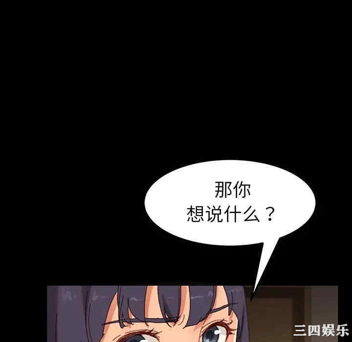 韩国漫画乖乖上钩/危机四伏的家庭生活韩漫_乖乖上钩/危机四伏的家庭生活-第34话在线免费阅读-韩国漫画-第155张图片