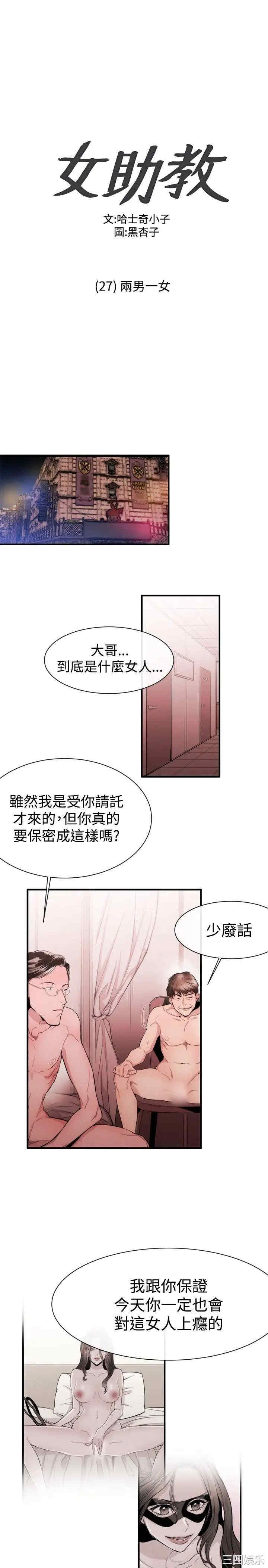 韩国漫画女助教韩漫_女助教-第27话在线免费阅读-韩国漫画-第1张图片