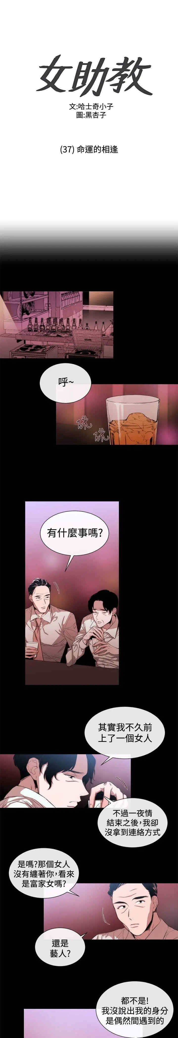 韩国漫画女助教韩漫_女助教-第37话在线免费阅读-韩国漫画-第1张图片