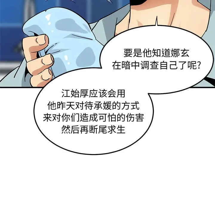 韩国漫画闯入我们家的H先生韩漫_闯入我们家的H先生-第46话在线免费阅读-韩国漫画-第88张图片