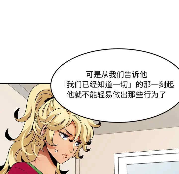 韩国漫画闯入我们家的H先生韩漫_闯入我们家的H先生-第46话在线免费阅读-韩国漫画-第89张图片